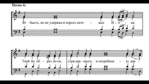 Канон великой субботы 6 глас  Партия альт