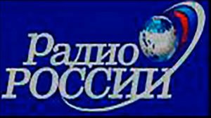 Заставка Радио России, 1990