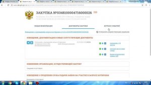 Как ВЫИГРАТЬ Тендер от А до Я! Часть 3