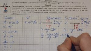 9 задача. 4. Электродинамика (Электромагнитное поле). Магнитное поле. Физика. 1000 задач. Демидова.