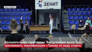В России разработают профессиональный стандарт для тренеров-преподавателей