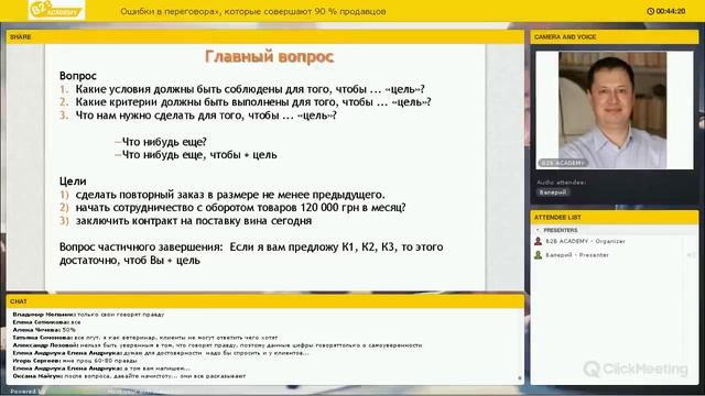 Вебинар Валерия Глубоченко: Ошибки в переговорах, которые совершают 90 % продавцов смотреть онлайн