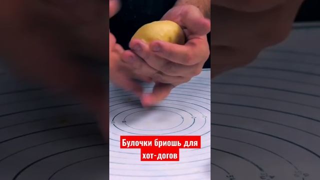 Булочки бриошь для хот догов. Обалденно вкусные. Рецепт от @Pokashevarim