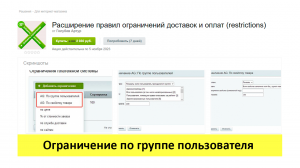 Правило ограничений доставок и оплат - по группе пользователей (для 1с Битрикс)