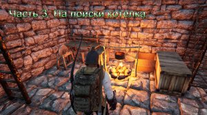 No One Survived (Часть 3) На поиски котелка.