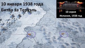 [Panzer Corps 2] 10 серия. Гражданская война в Испании. Битва за Теруэль, 10 января 1938 года.