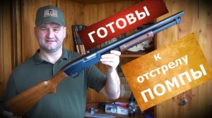 Готовы к тесту ПОМПЫ !!!