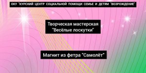 самолётик