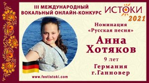 Анна Хотяков, 9 лет. Германия, г. Ганновер. "Леди совершенство"