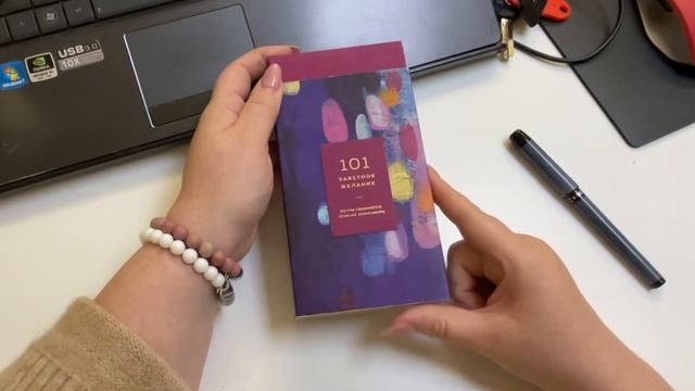 Блокнот «101 заветное желание». Обзор и немного философии. смотреть онлайн