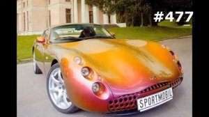 #477. Самые мощные автомобили - TVR (Популярные иномарки)