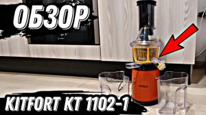 ОБЗОР ЛУЧШЕЙ ШНЕКОВОЙ СОКОВЫЖИМАЛКИ KITFORT KT 1102 С ALIEXPRESS ВЫЖИМАЕМ СОК ИЗ ЯБЛОК