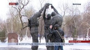 В Парке памяти на Спартановке установлен памятник воинам афганцам