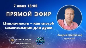 Как достичь успешной практики внетелесного опыта? Ответы практика. Андрей ЩЕРБАКОВ