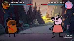 Винни Пух против Свинки Пеппы Бой!!!