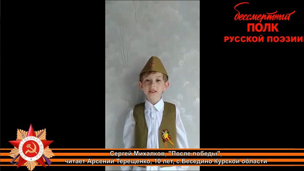 Сергей Михалков, "После победы". Читает Арсений Терещенко, 10 лет, с. Бесединой Курской области
