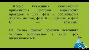 49 Трехфазная ЭДС и трехфазный ток