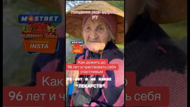 Бабушка рассказывает, как дожила до 96 лет, Николаев"Голодание ради здоровья" #здоровыйобразжизни смотреть онлайн