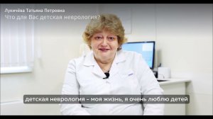 Лукичёва Татьяна Петровна - детский невролог, реабилитолог, вертеброневролог