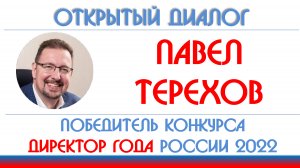 Павел Терехов: медиакласс, профориентация, рейтинг педагогической силы