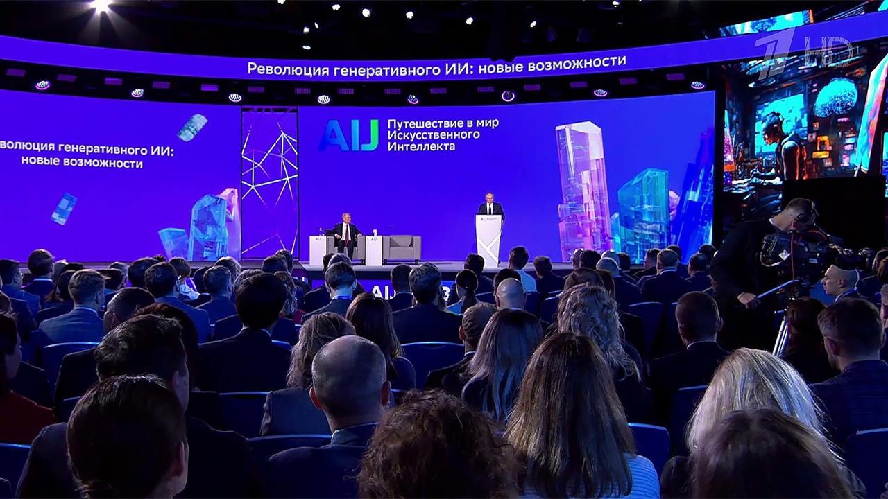 Владимир Путин выступил на пленарном заседании конференции, посвященной искусственному интеллекту