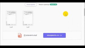 Как объединить несколько pdf файлов в один. 2 бесплатных сервиса