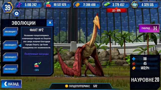 Jurassic World: The Game - Гатцегоптерикс (Hatzegopteryx) смотреть онлайн