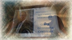 Куда спешим, куда идем исп/ Александр Обидин