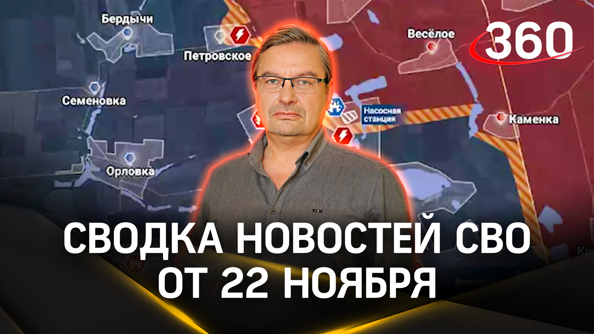 Михаил Онуфриенко: «Зеленского намерены слить». Последняя сводка новостей СВО от 22 ноября