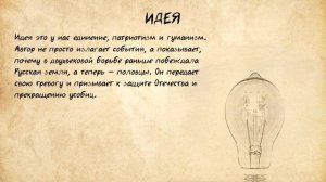 Разбор произведения "Слово о полку Игореве"