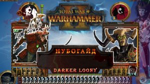 Нубогайд: Total War: Warhammer 2, гайд, засады , советы, секреты, новичкам, ч-2.