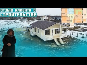 Отзыв клиента о строительстве каркасного дома Печора 7х10