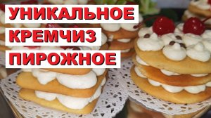 РЕСТОРАННЫЙ десерт у вас ДОМА! МЕДОВЫЕ ПИРОЖНЫЕ С КРЕМОМ ЧИЗ / honey cake