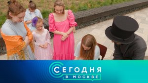 «Сегодня в Москве»: 23 августа 2023 года