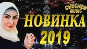 Новинка 2019 Румиса Никаева Абдулла