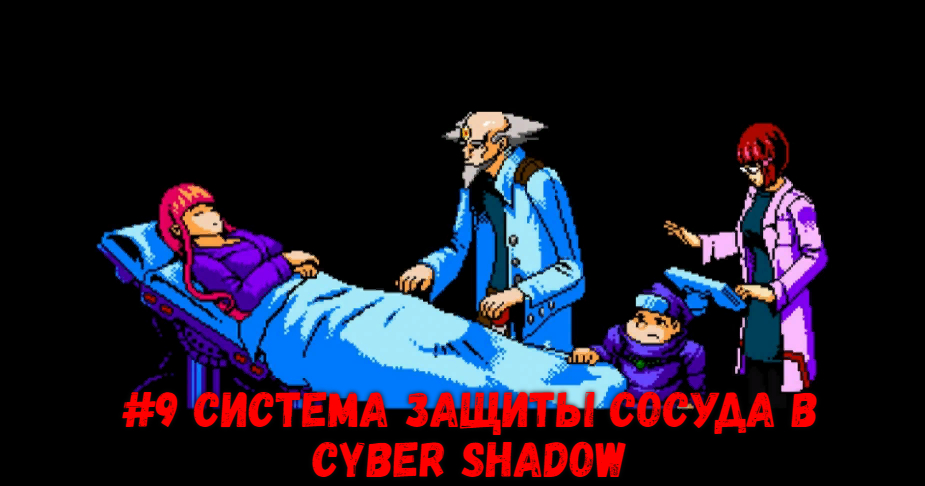 #9 Система защиты сосуда в Cyber Shadow