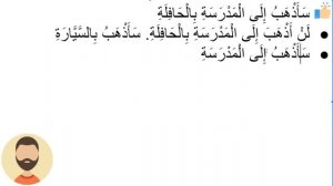 Начните сейчас! Арабский язык для начинающих. Урок 125