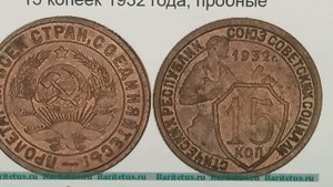 Цена до 800000 рублей. 15 копеек 1932 года