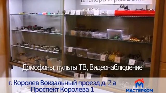 Реклама строительные материалы "Мастерком"