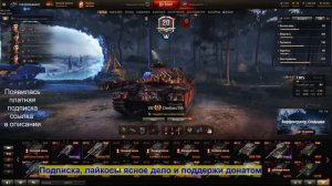 Проводим час разом з Ваффентрагер в World Of Tanks // День 2