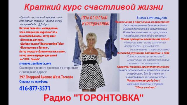 «ПУТЬ К СЧАСТЬЮ И ПРОЦВЕТАНИЮ» - НАТАЛИЯ СИЯНОВА-3 смотреть онлайн