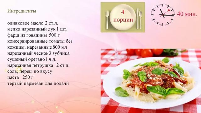 Простой рецепт пасты болоньезе