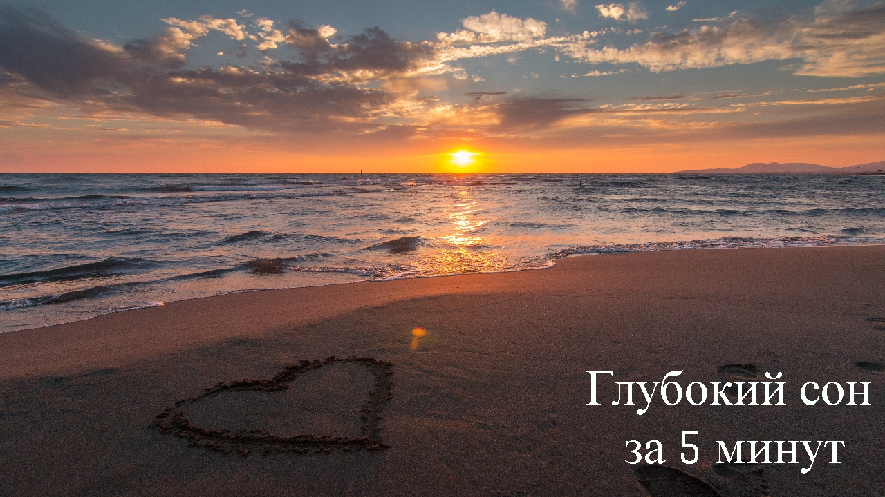 Музыка для погружения в сон, глубокий сон за 5 минут