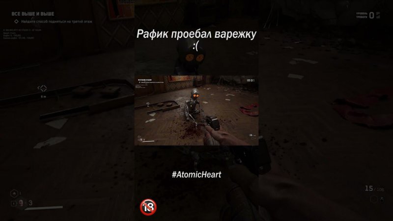 РАФИК ПРОЕБАЛ ВАРЕЖКУ  #AtomicHeart #shorts #thealive55