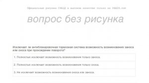 Экзамен. Билеты. ПДД. Экзаменационные билеты ПДД. С 1 по 4 билеты