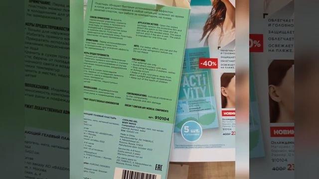 Охлаждающий гелевый пластырь для тела ActivityАртикул: 910104
