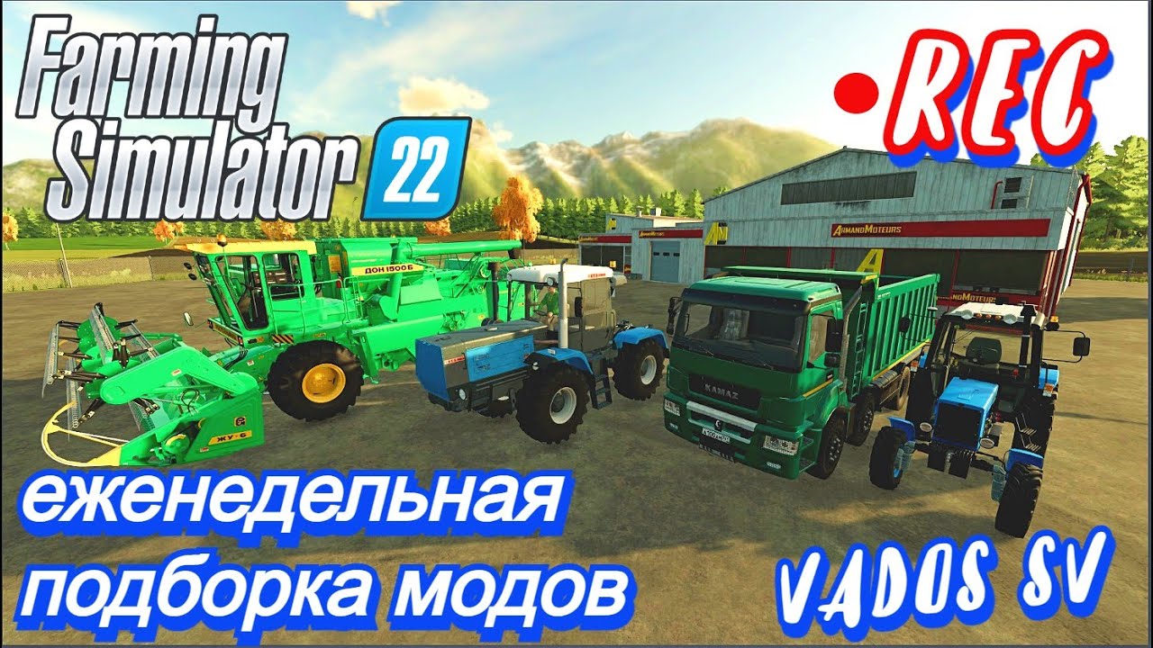 ✅Farming Simulator 22?Еженедельная подборка модов