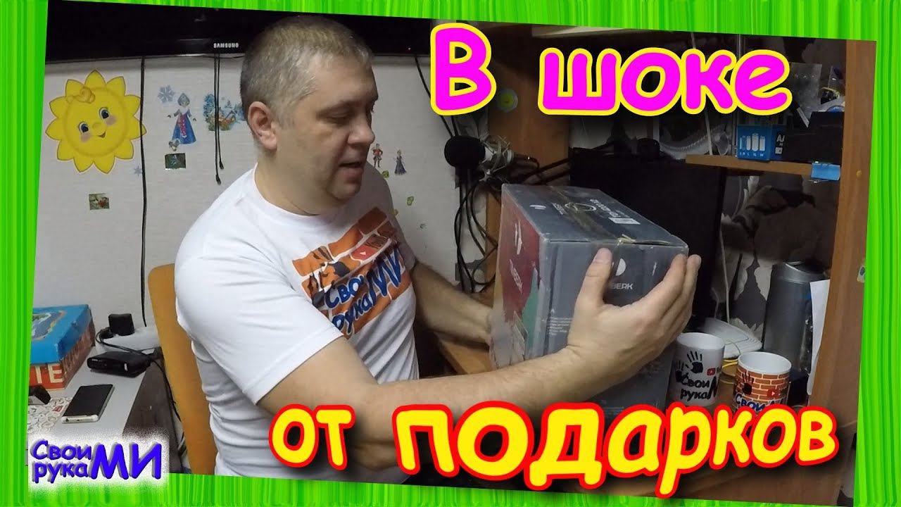 Подарки от ДРУЗЕЙ!