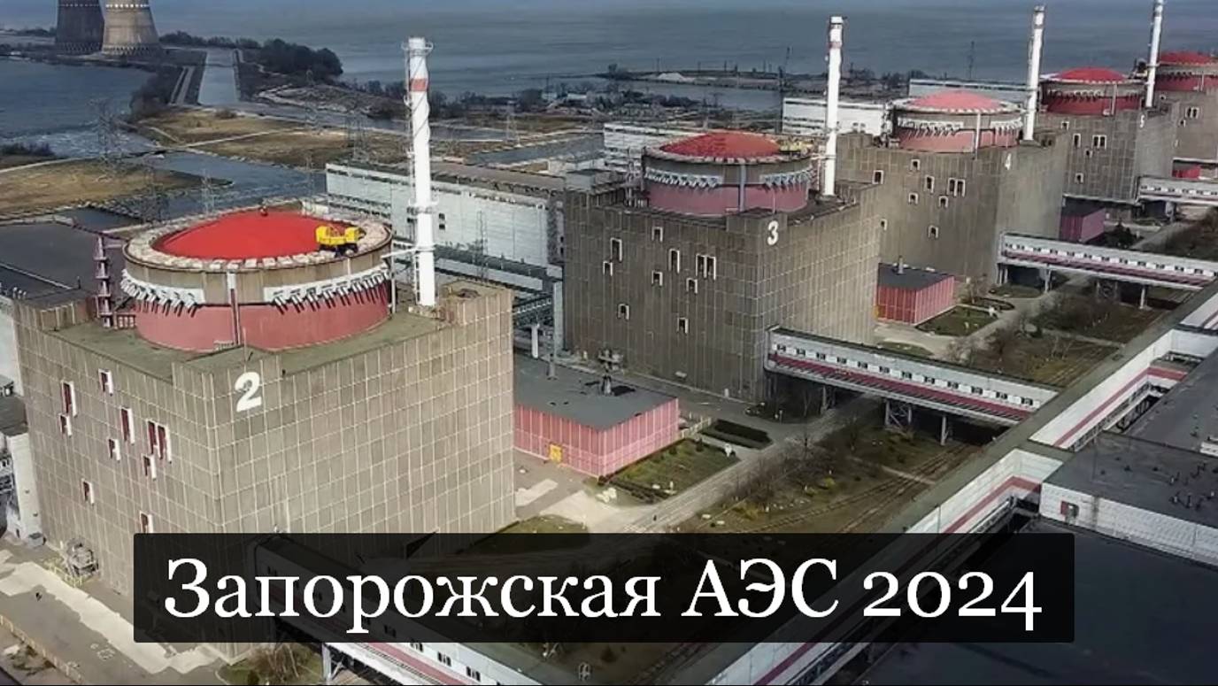 19.07 2024 аэс