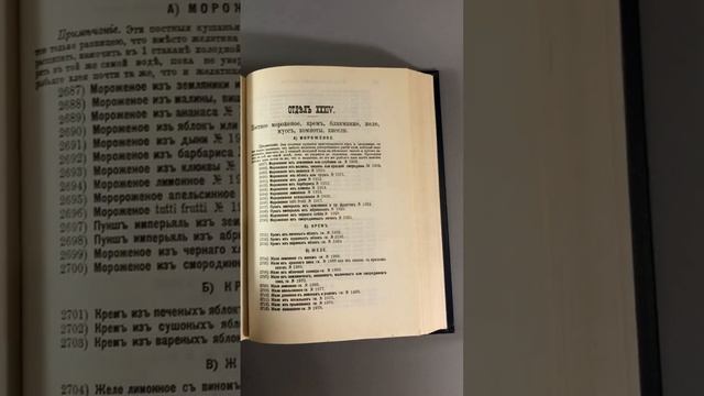 Елена Молоховец. Подарок молодым хозяйкам. Москва, 1991 г. (репринт издания 1901 г.) смотреть онлайн